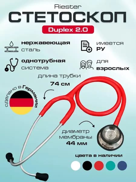 Duplex 2.0 стетоскоп медицинский, нержавеющая сталь красный, Riester Регистрационное удостоверение