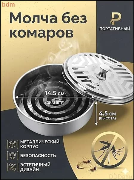 Подставка спиралей от комаров 1 шт.