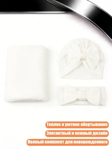 Детские пледы-пеленки с шапочками, Белый