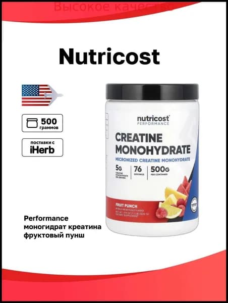 Хиты продаж 2026 годаNutricost, Performance, моногидрат креатина, фруктовый пунш, 500 г (1,1 фунта)