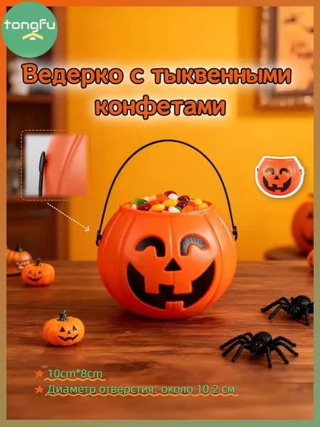 Тыква-ведерко Хэллоуин 10*8см среднее для конфет