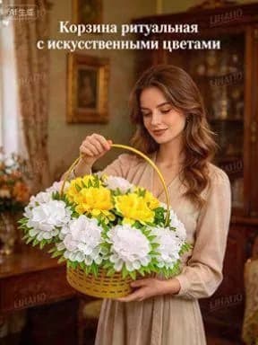 Корзина ритуальная с искусственными цветами