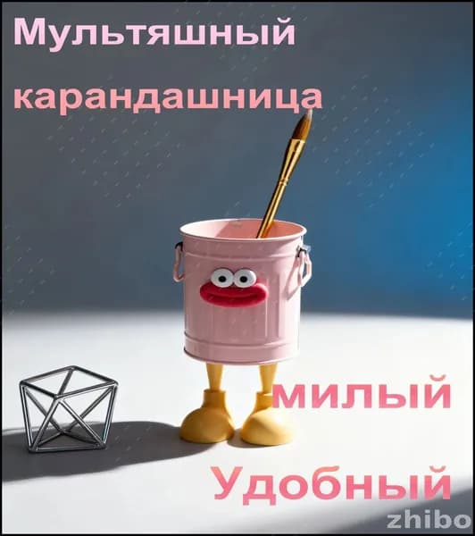 Подставка канцелярская