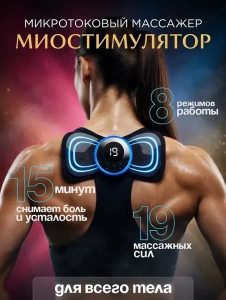 Массажер для тела,миостимулятор,для всего тела, живота и пресса,с USB-зарядкой,принцип работы EMS,8 режимов,19 уровней интенсивности