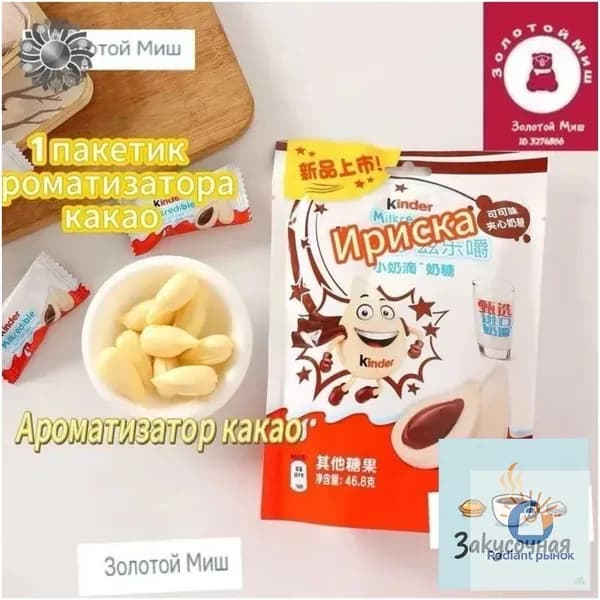 Kinder Crispy Хрустящие шоколадные конфеты с нежной начинкой