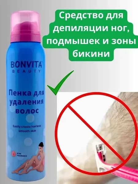 Средство для депиляции ног, подмышек и зоны бикини