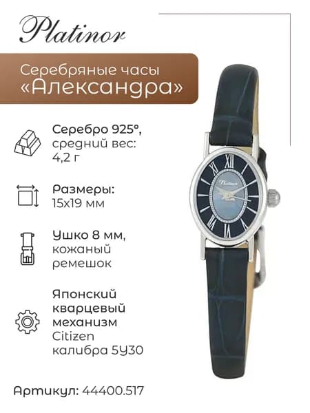 Женские серебряные часы Александра 44400.517