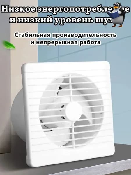Вентилятор вытяжной 100 мм бесшумный с обратным клапаном для ванной
