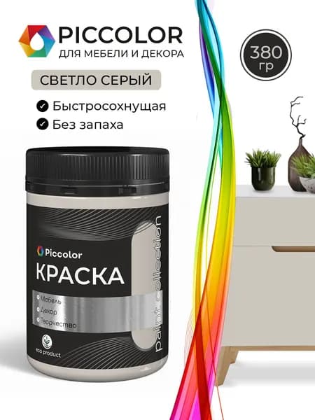 Краска для мебели и декора меловая PICCOLOR матовая без запаха светло-серый 0,38 кг