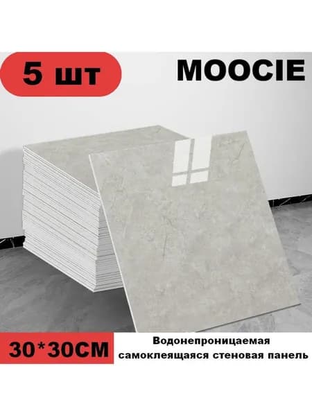 Панели самоклеющиеся для стен и обои на кухню моющиеся с фольгой 5 шт.30*30CM
