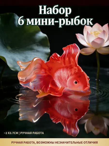 Набор 6 шт. Маленькие нефритовые рыбки, талисман на удачу и богатство, из полирезина, для декора, фен-шуй, миниатюра, аквариума, стола