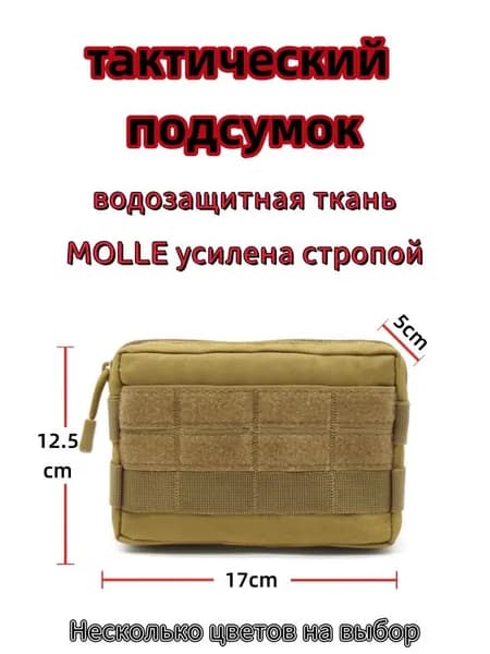Сумка на пояс, тактическая