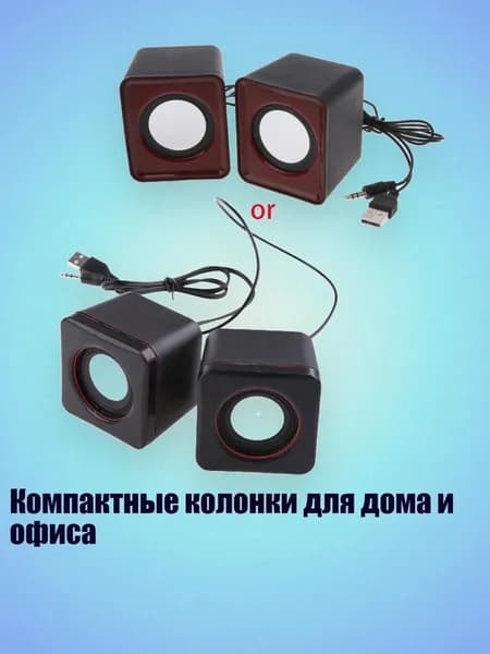 Компактные колонки для дома и офиса, Черный