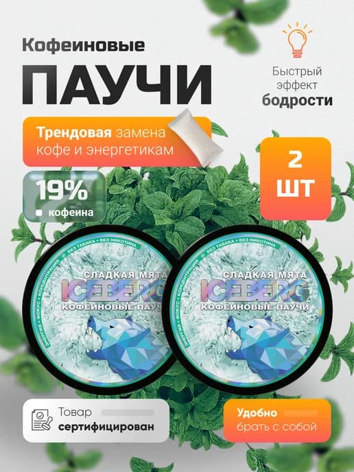 Энергетик сухой кофеин сладкая мята набор из 2 шт