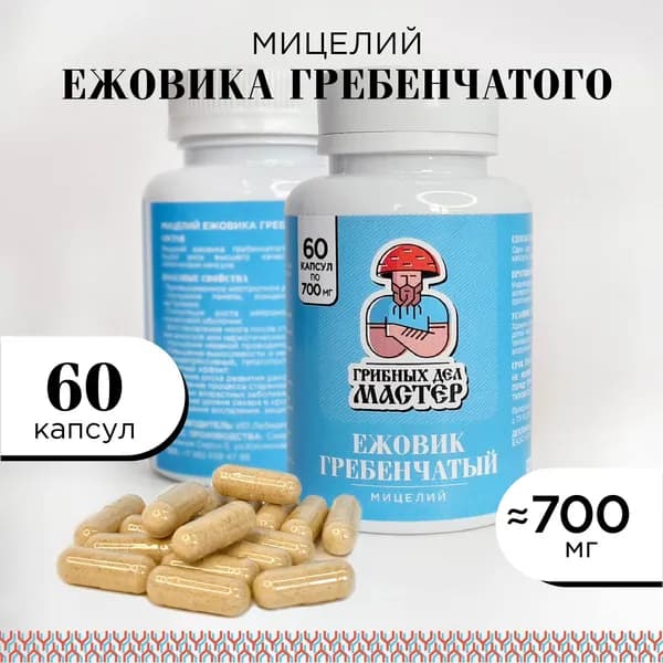 Ежовик (ежевик) гребенчатый мицелий капсулы/60 капсул/Микродозинг