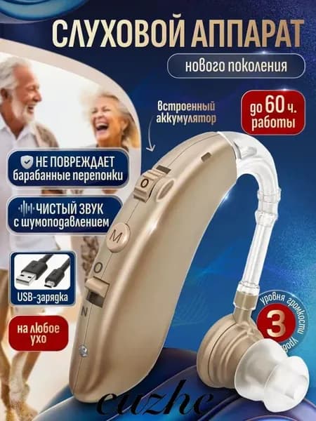 Слуховой аппарат внутриушной усилитель звука для пожилых с зарядным устройством
