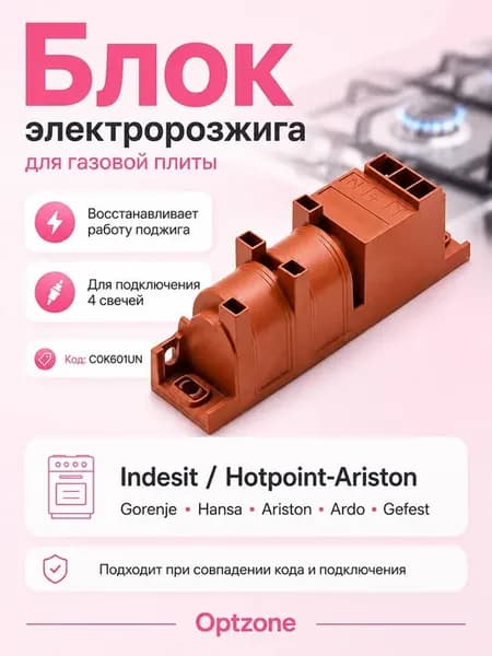 Электроподжиг блок на 4 свечи для плит Hansa BHGX6313