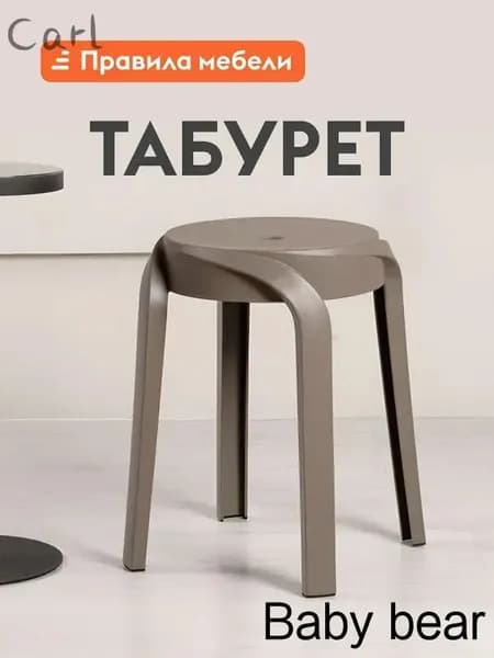 Табурет, 1 шт.