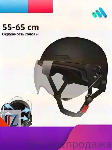Шлем защитный
