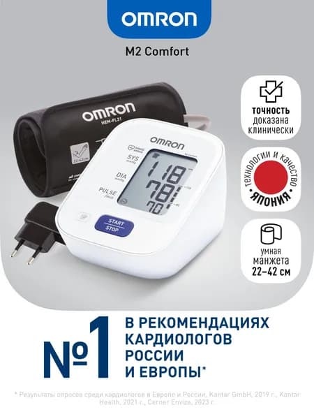 Тонометр автоматический с адаптером OMRON M2 Comfort с инновационной манжетой 360 градусов точности и памятью на 60 измерений