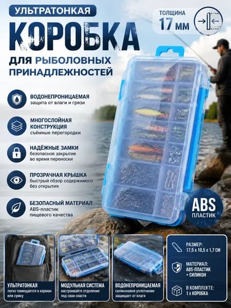17 мм ультратонкая водонепроницаемая коробка для приманок для рыболовных аксессуаров, органайзер из АБС-пластика, прозрачная крышка