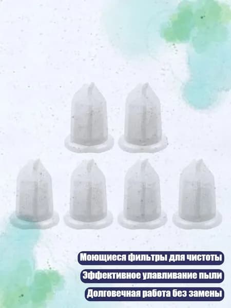 6 пластиковых фильтров для пылесоса VC100