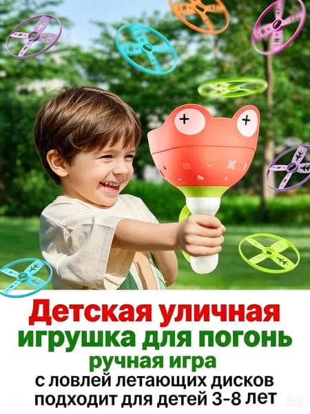 Детская улётная вертушка фрисби с 6 дисками, активная игра на улице для всей семьи, 3-8 лет
