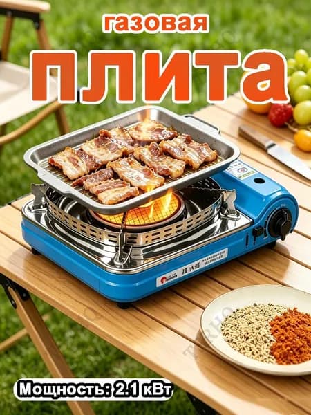 Портативная Уличная Инфракрасная Газовая Плита Для Кемпинга И Пикников