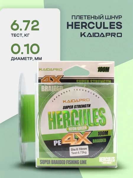 Плетеный шнур "KAIDA PRO" HERCULES X4 100 м 0,10мм - 6,72кг
