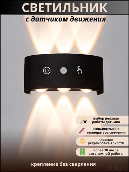 Настенный светильник, LED, 6 Вт