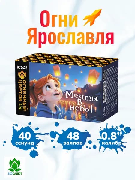 Фейерверк "Вишенка на торте" (49 залпов)