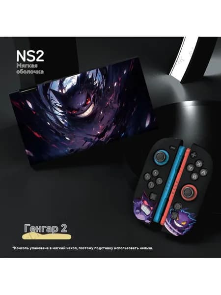 Чехол для Nintendo Switch 2(2025): Матовый TPU с рисунком (разборный, защита Joy-Con, совместим с док-станцией)-9