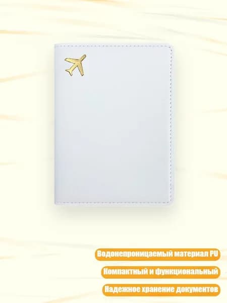 Премиум кошелек для паспорта из PU, защищенный держатель карт, необходим для международных поездок и ежедневного использования, Белый