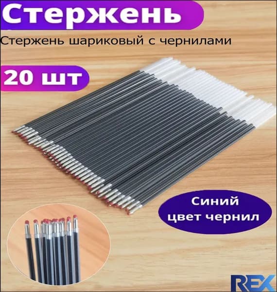 Эксклюзивные стержни для ручек Piano, 14 см, 20 штук, на масляных чернилах