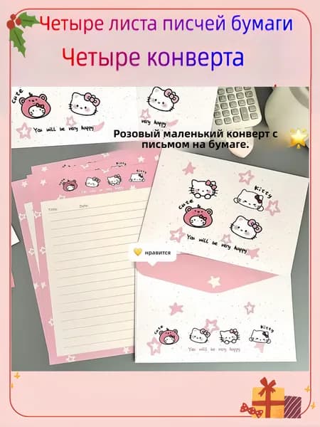 Подарочные конверты с открытками! 4 конверта + 4 листа бумаги для письма