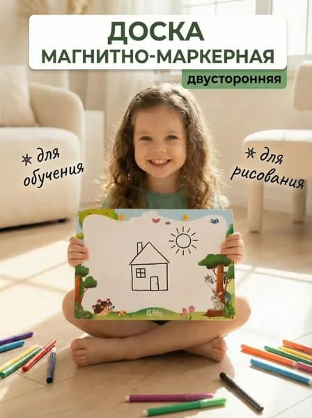 Магнитная доска маркерная для рисования детская