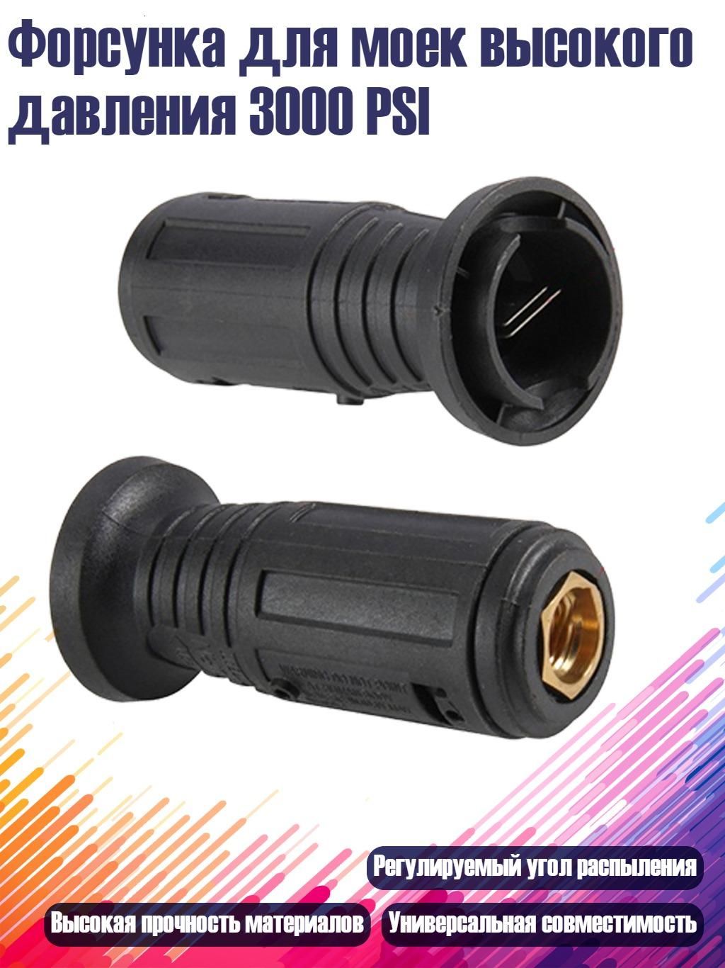 Форсунка для моек высокого давления 3000 PSI, - 070 медь большая
