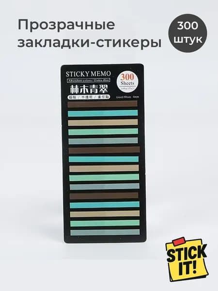 Stick It Стикеры 1 шт., листов: 300