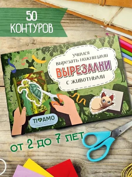 Развивающая вырезалка с животными для детей