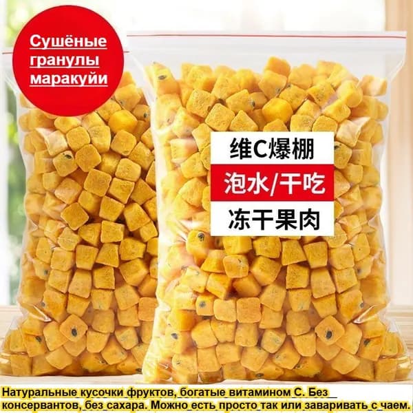 Фруктовый чай с витамином С: сушёные кусочки маракуйи. Без консервантов, без сахара, низкокалорийно, полезно для здоровья. Можно есть просто так или заливать водой и заваривать как фруктовый чай!