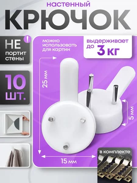 UNICORN Крепление для картин, 10 шт