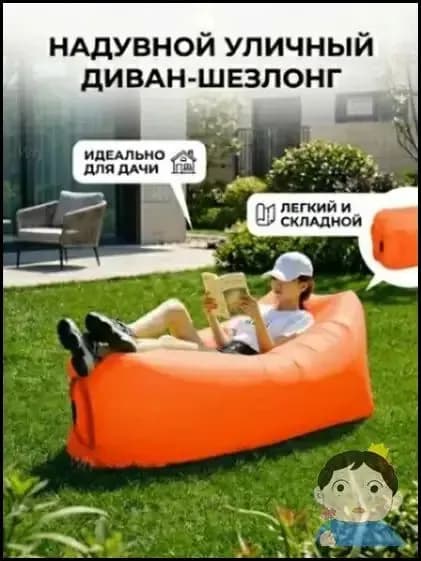 Шезлонг,185