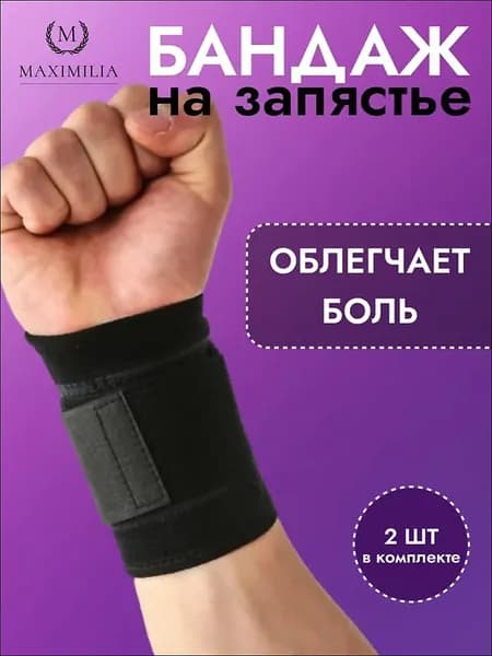 Напульсник