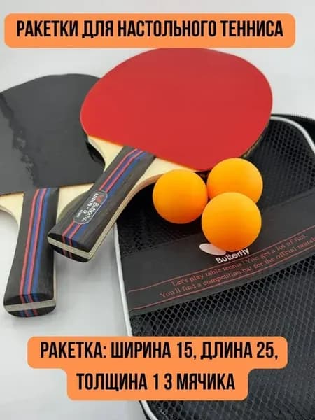 Ракетки для настольного тенниса +3шарика