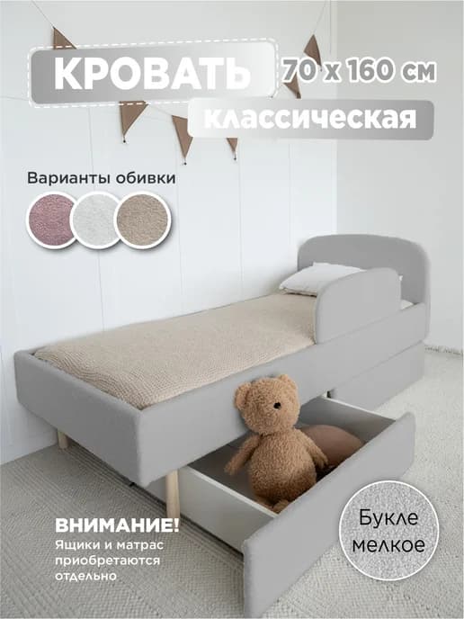 Кровать детская мягкая с бортиком, мелкое букле