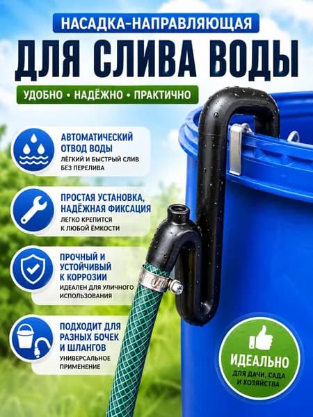 Переливная труба для бочки и аквариума, Автоматический сифон без насоса, дренаж воды для дачи, сада, огорода