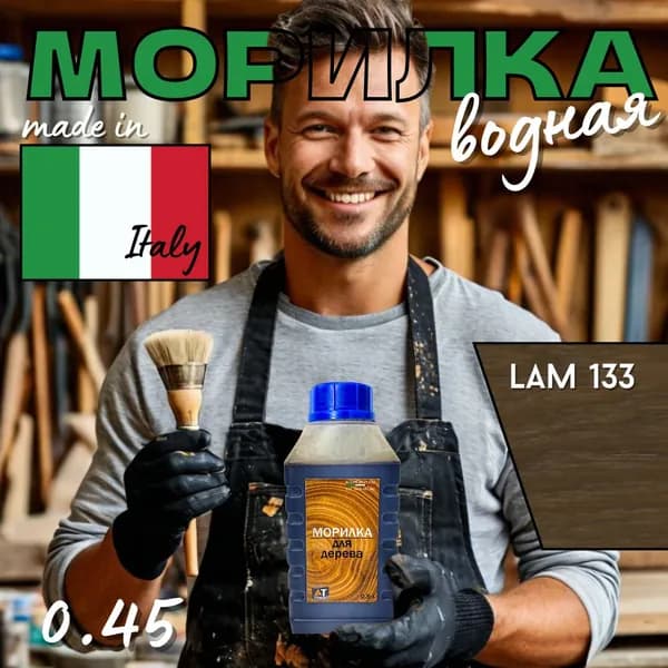 SIWAM Морилка 0.45 л