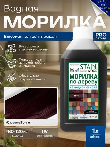 Морилка для дерева водная PRO (цвет - Венге), 1л