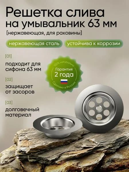 Хромированная решетка для сифонов 1 1/4" (63 мм)x32mm, для ванн, раковин, моек с диаметром сливного отверстия 42-48 мм, ZR65