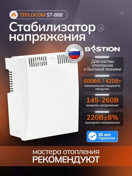 Стабилизатор напряжения Teplocom ST-888, 329